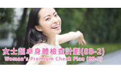 Happy Mother's and Father's Day: Woman's Premium Health Check Plan (8B-2)